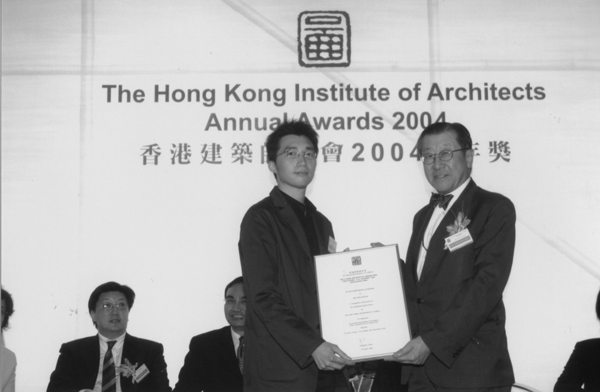 香港建筑师学会2004年度大奖颁奖暨展览