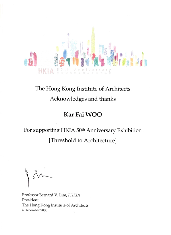 建筑之门 — 香港建筑师学会50周年展览